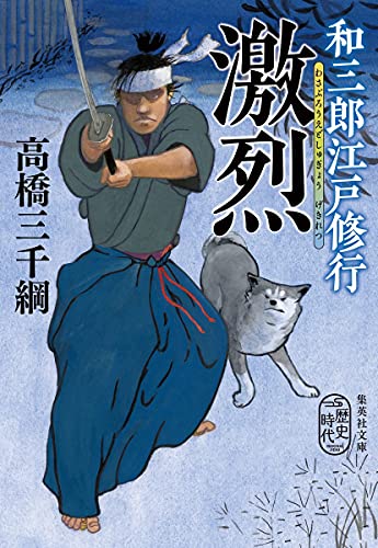 高橋三千綱「裂け目の中にて」未発表作品？習作？ 涙 (講談社文庫 た 6-9) | 高橋 三千綱 |本 | 通販 | Amazon